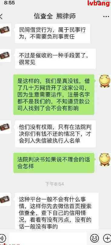 私信朋友网贷逾期了