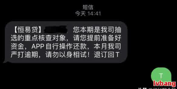 私信朋友网贷逾期了