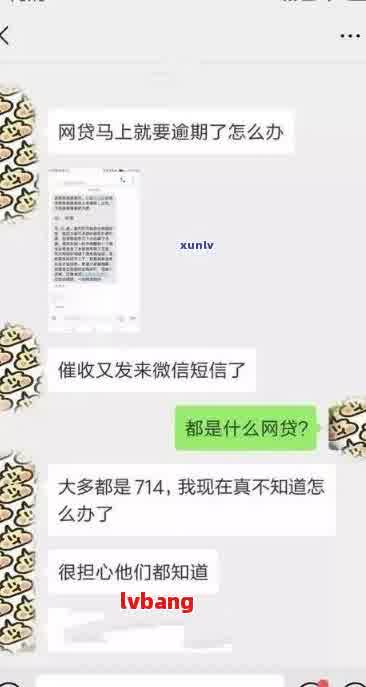 私信朋友网贷逾期了