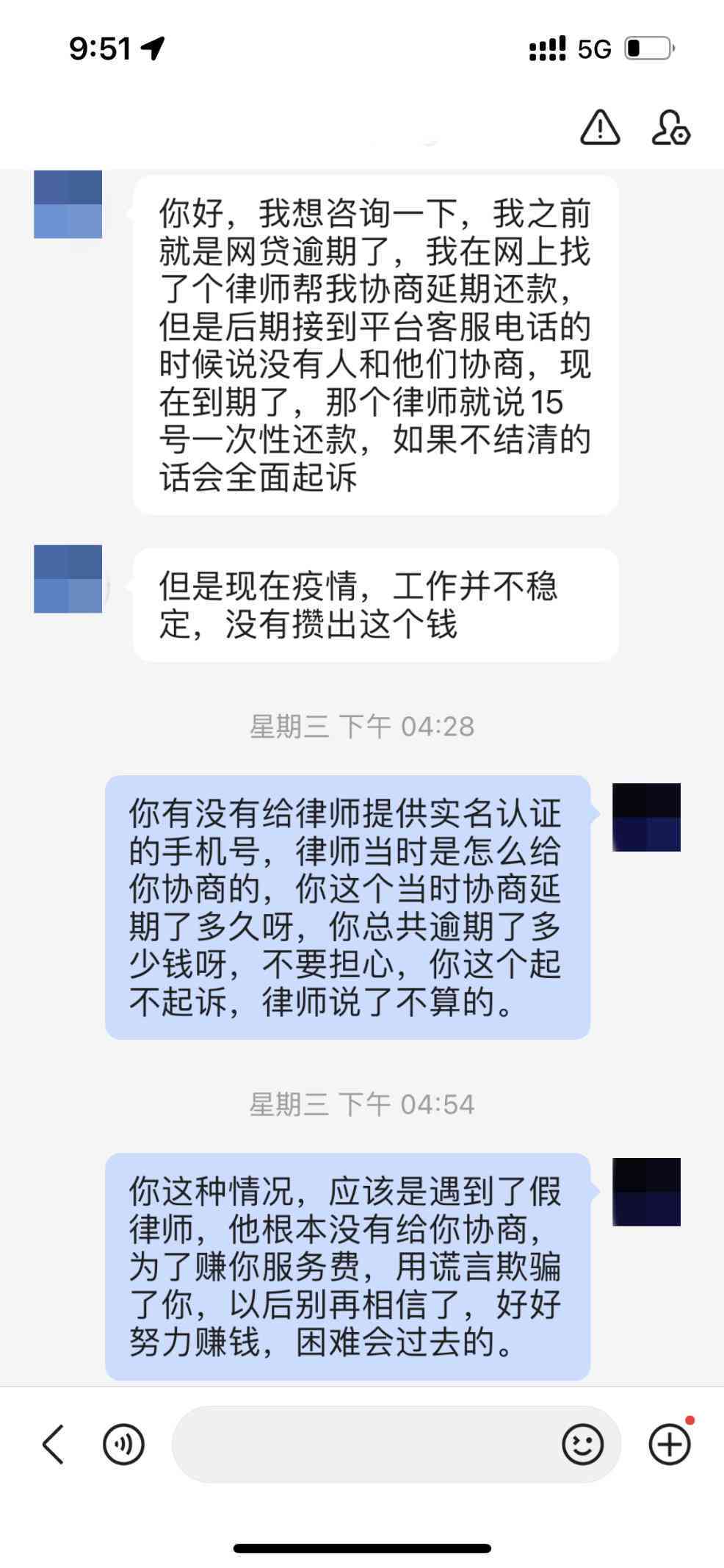 私信朋友网贷逾期了