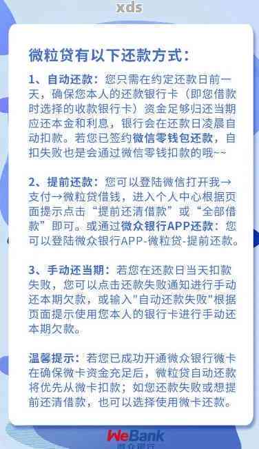 逾期32天的微粒贷还款困境解决之道