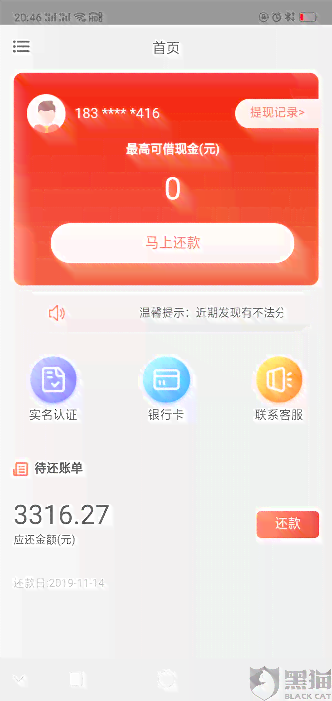 云闪付逾期已还款还显示逾期