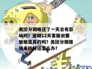 美团逾期会取消分期还款吗