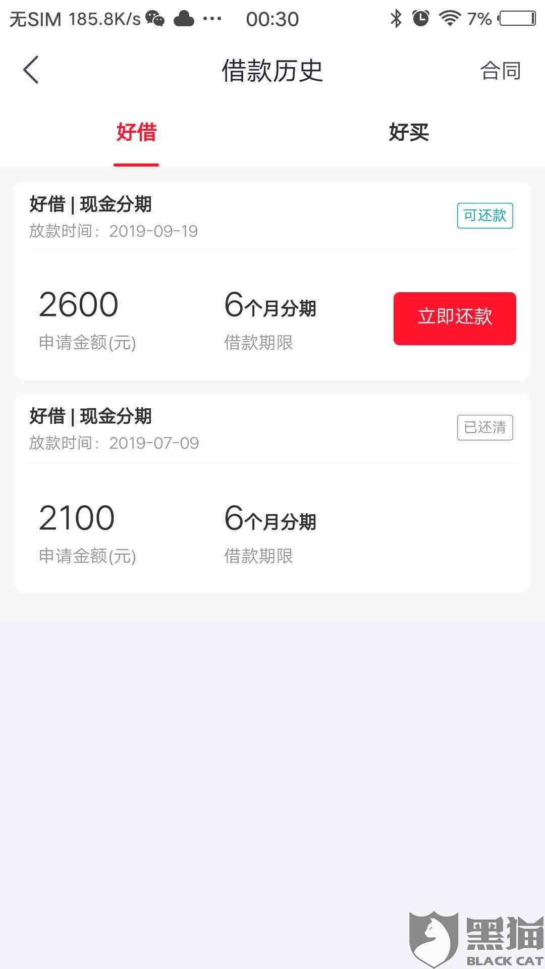 还呗逾期1天会怎样