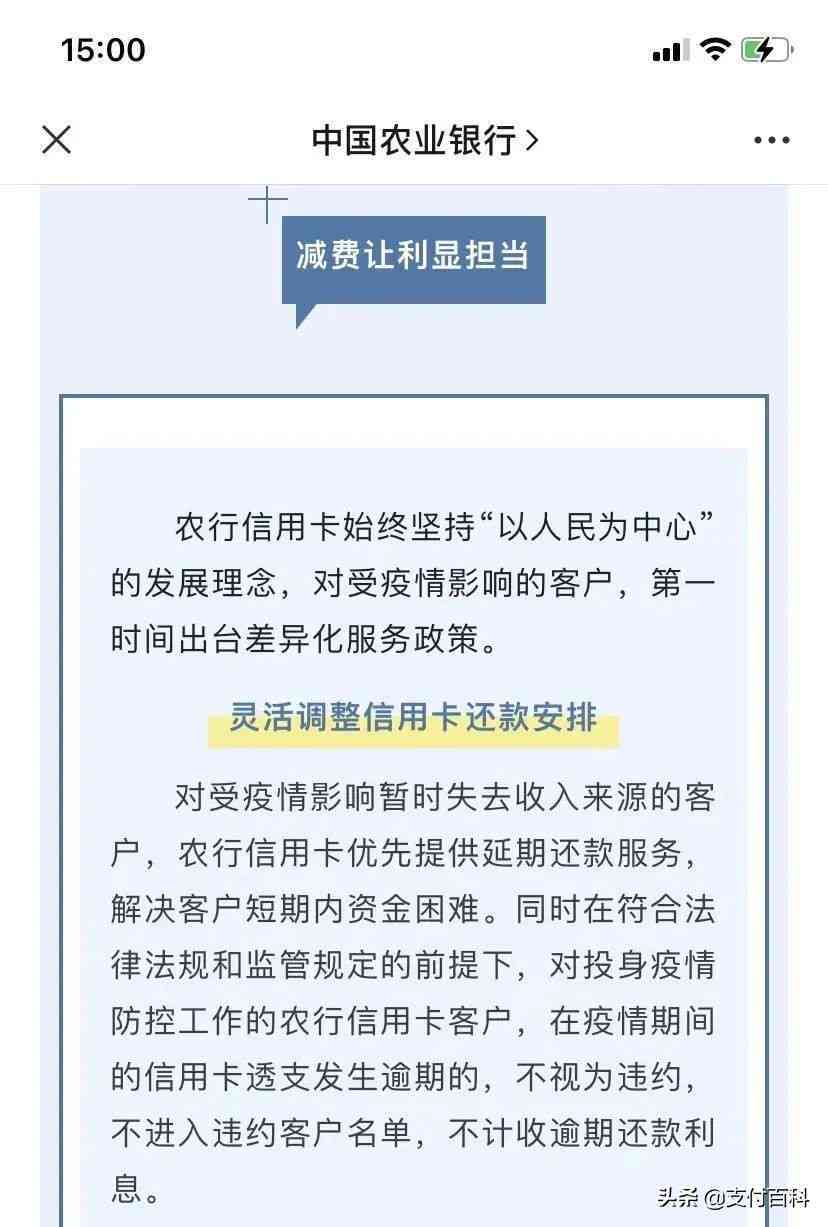 农业银行信用卡逾期还款后，多久信用恢复正常？