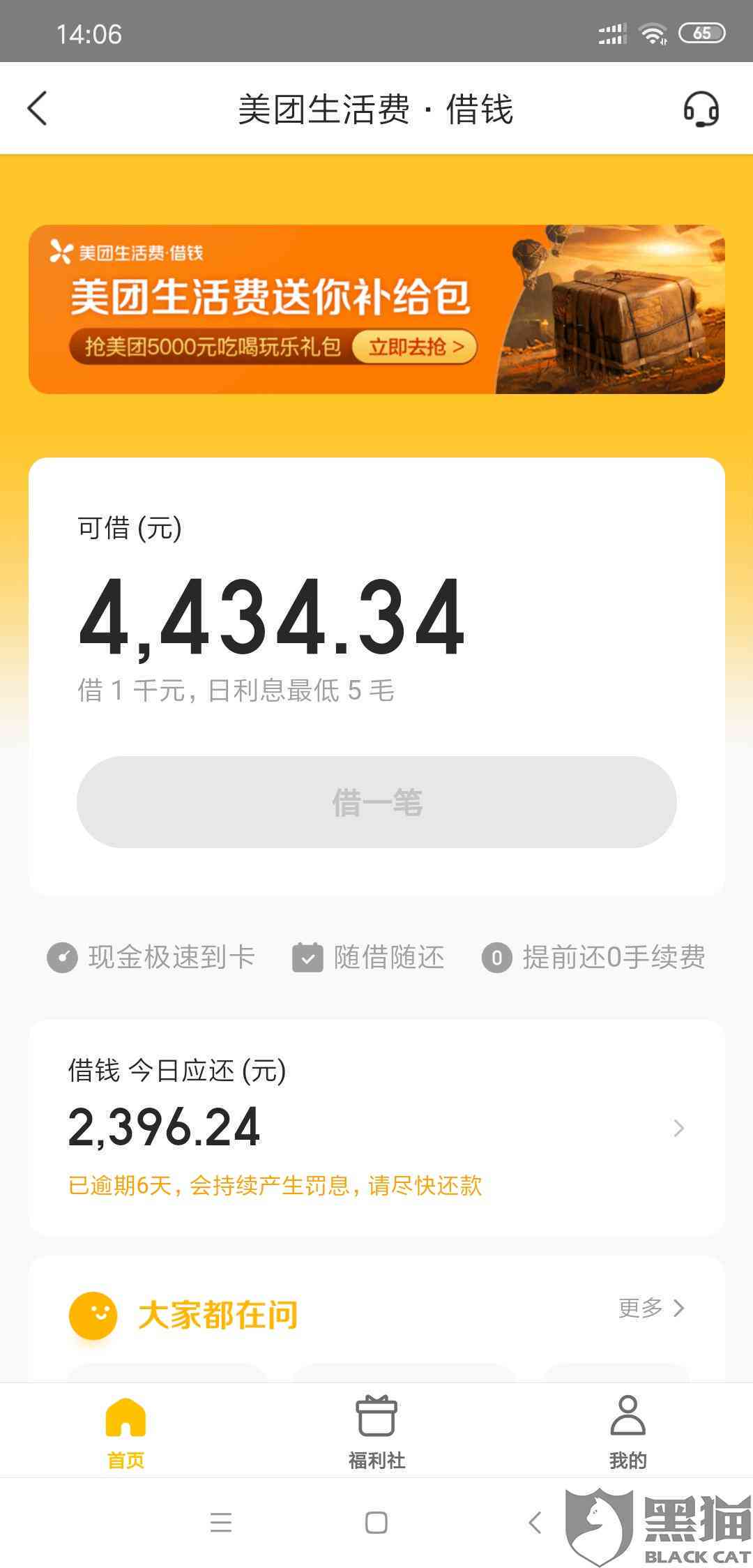 美团借钱逾期500