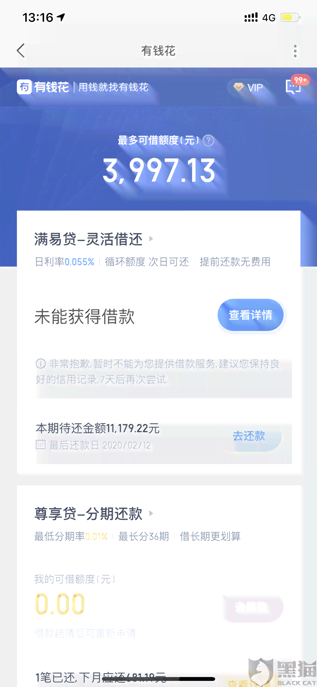 微粒贷逾期七天了会怎么样？还能借吗？