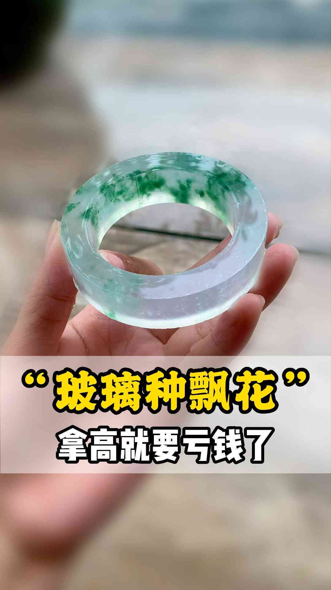 如何在购买翡翠手镯时挑选出优质的蓝冰佘太翠？