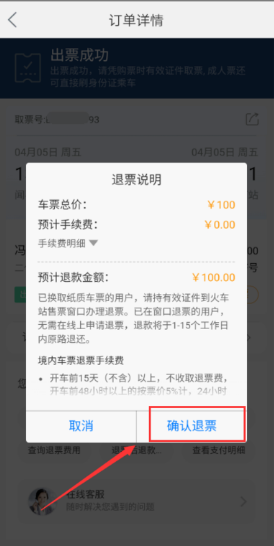 美团买票错过了可以退吗？如何办理退票？