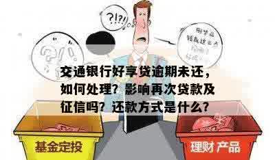 好客贷提前还款政策解析：逾期是否影响？能否实现自由还款？