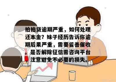 好客贷提前还款政策解析：逾期是否影响？能否实现自由还款？