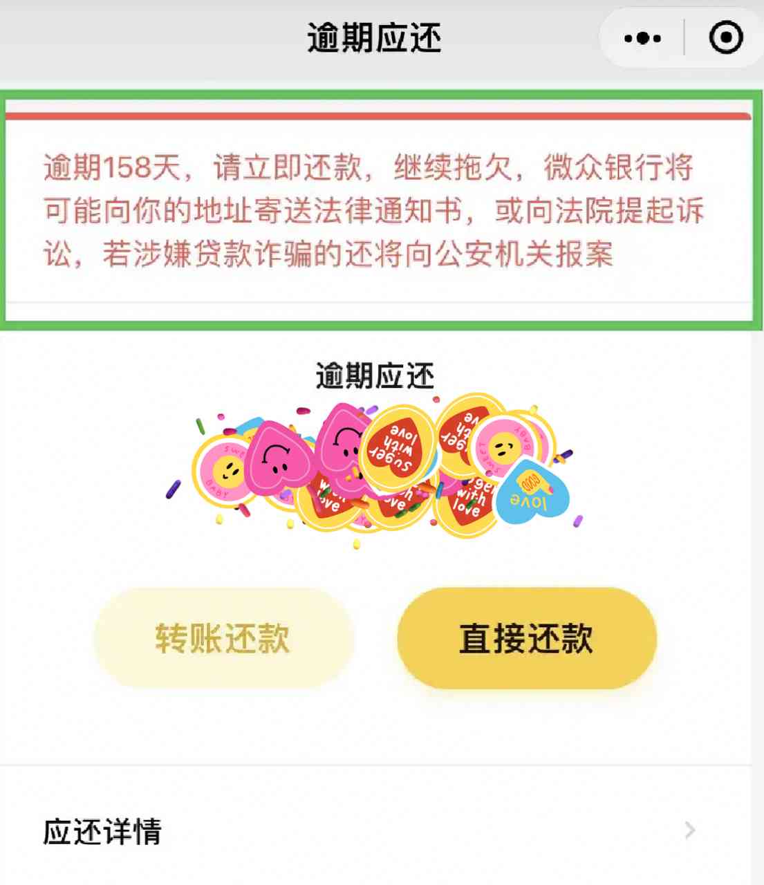 微粒贷什么方式提醒还款的