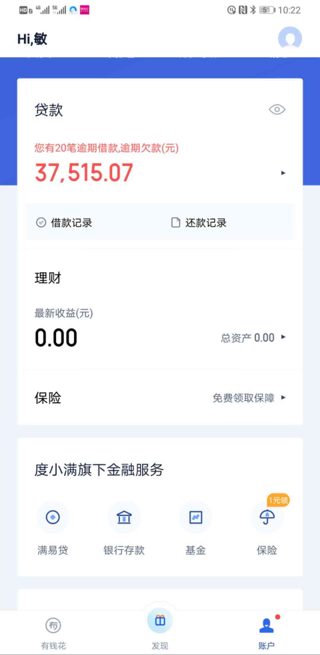 网商贷逾期还款后果分析：如何避免不良信用记录？