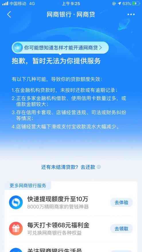 网商贷还不起了有什么办解决办法吗？