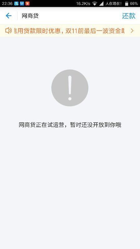 网商贷还不起了会怎么样