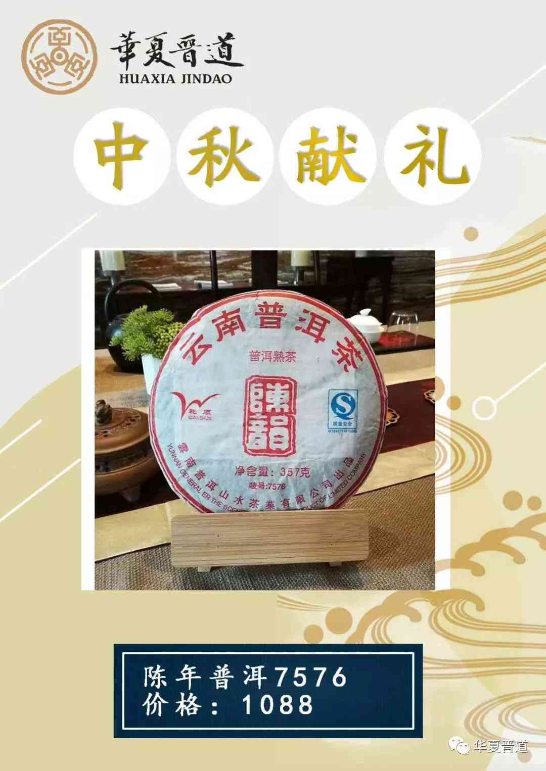 普洱茶饼制作工艺流程：从原材料准备到成品呈现