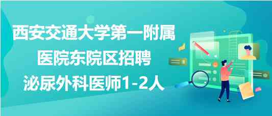 北京协和医院张玉石大夫：泌尿外科专家的就诊指南与预约方法