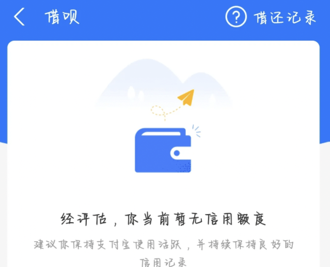 借呗还款后额度恢复，但不能借款问题解答