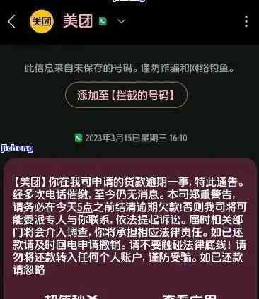 美团逾期未还款，短信提醒起诉，真的吗？