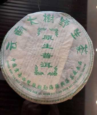 01年前的普洱茶生茶