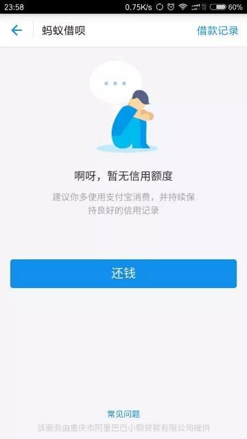 蚂蚁借呗逾期后还完还能用吗