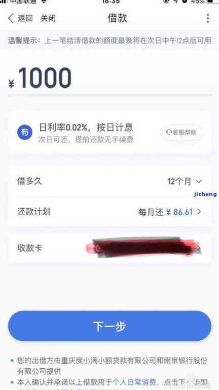 洋钱罐分期后，提前一次性还清借款的全部金额，该如何操作？