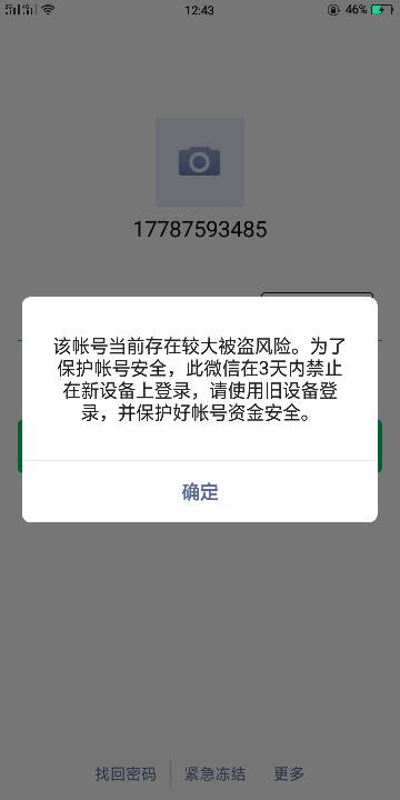 网贷逾期为什么会冻结微信号-网贷逾期为什么会冻结微信号呢