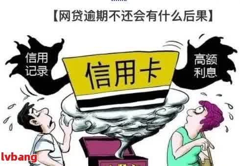 还款逾期一天有影响吗：网贷、银行卡等多种方式的解读