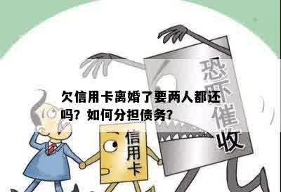 双双负债累累：当夫妻双方信用卡债务无法偿还时如何应对？