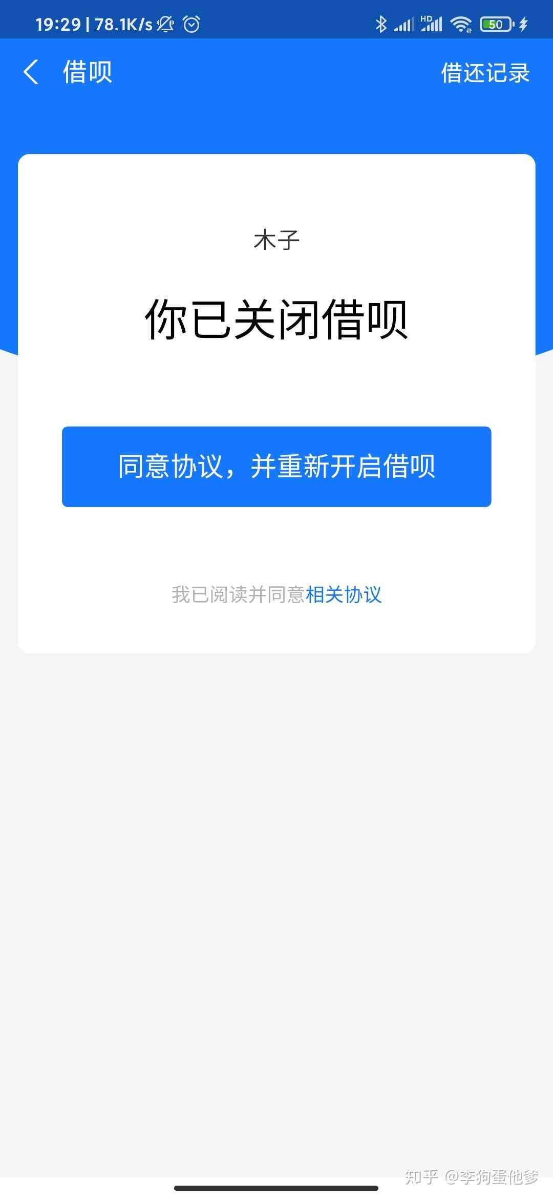 如何计算借呗的利息并避免逾期还款？