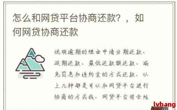 借贷宝协商还款操作流程详解