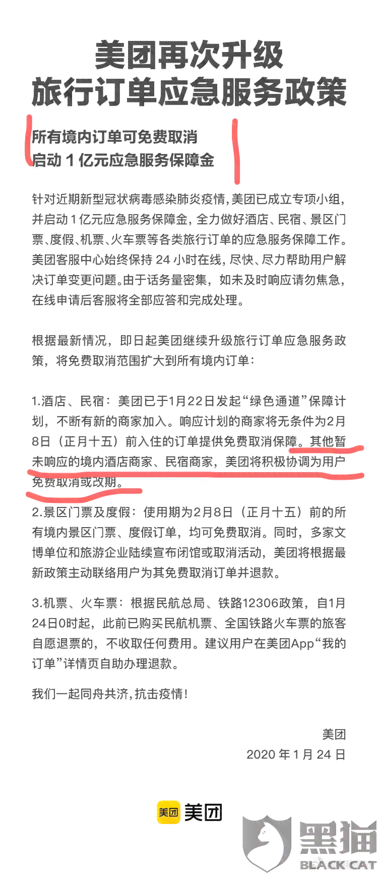 美团逾期发走访通告的全面解决方案：如何撰写、注意事项及应对策略