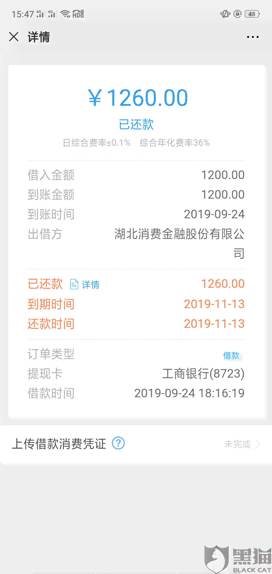 网商贷协商还款还对公账户