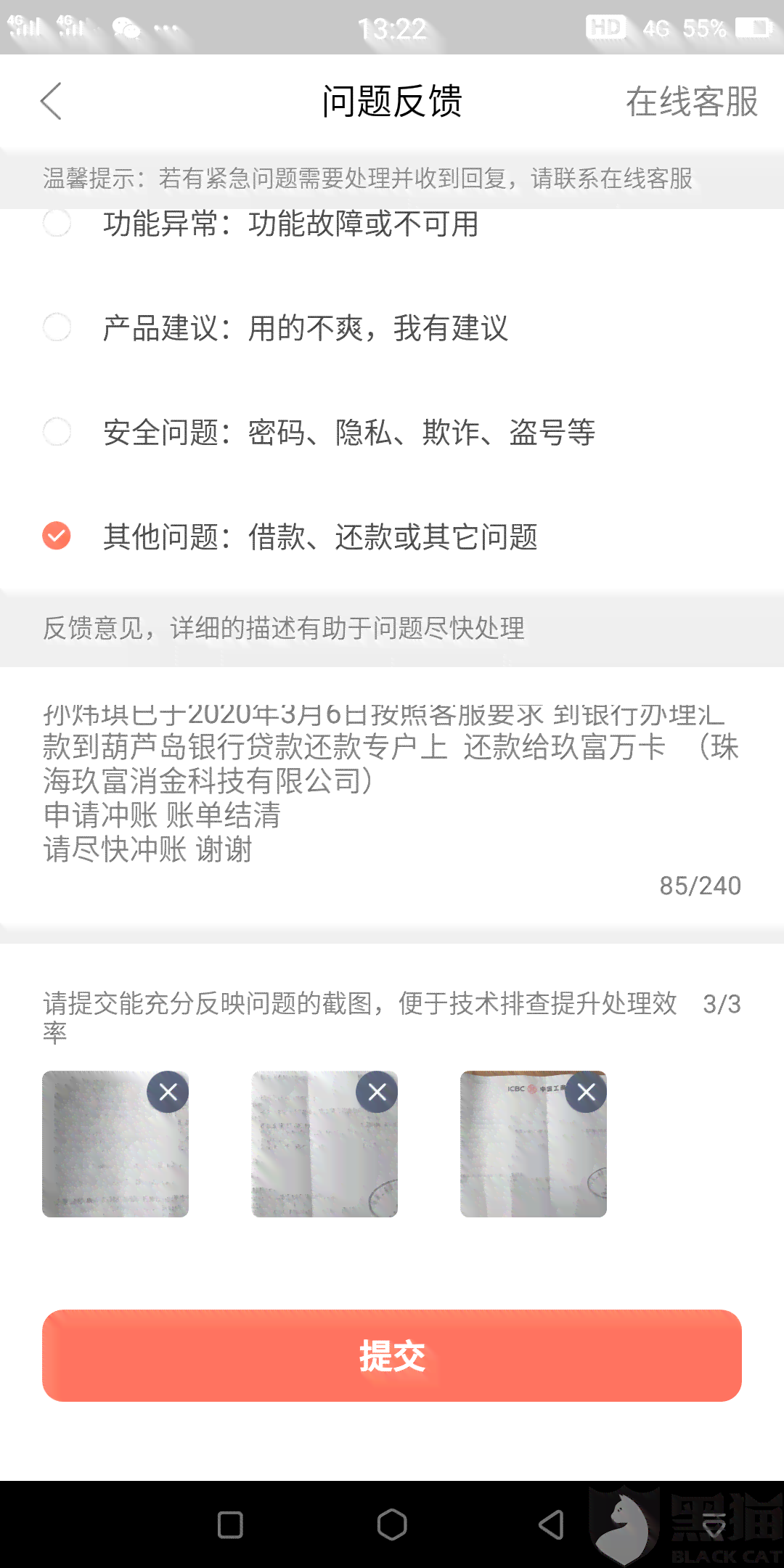 网商贷协商还款还对公账户