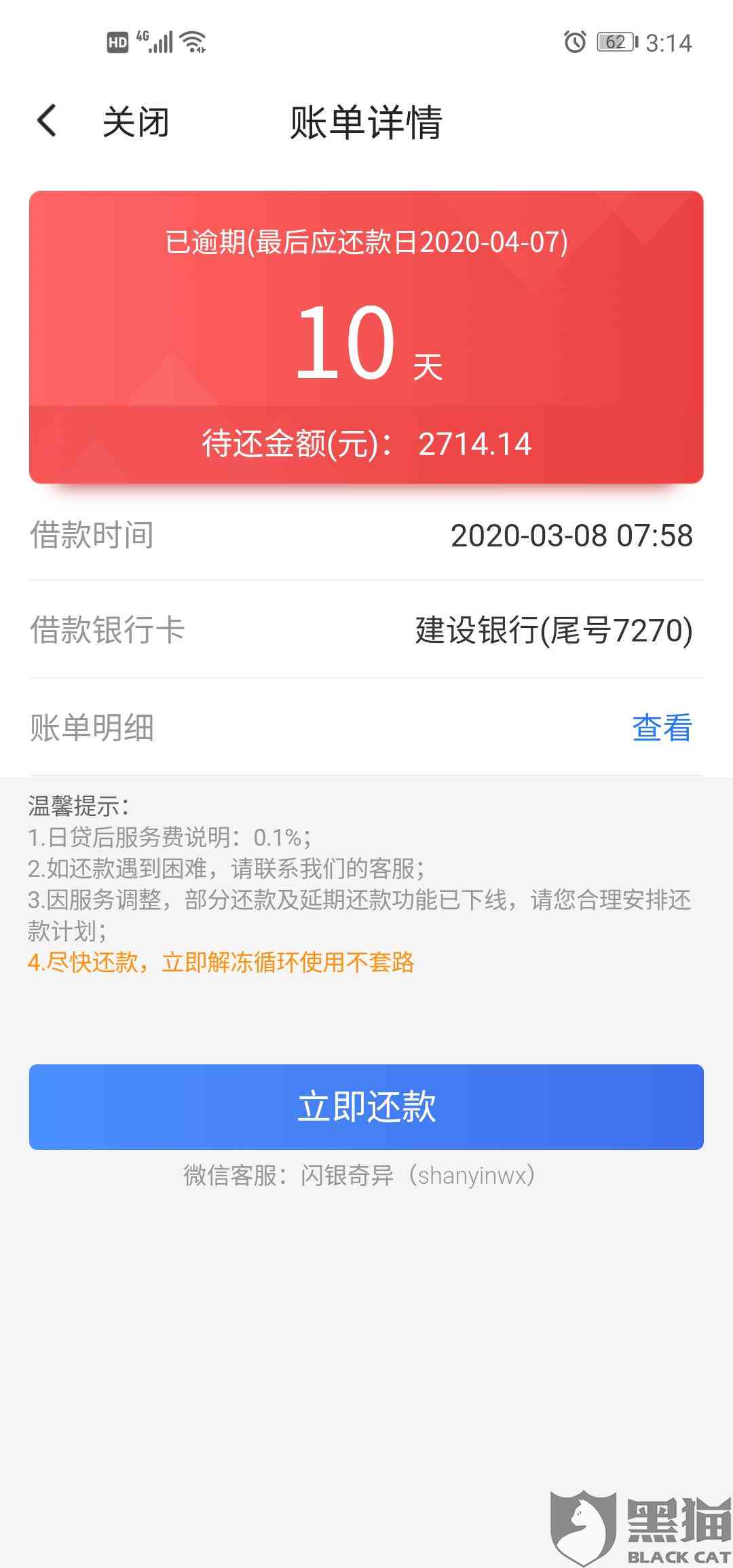 网商贷协商还款还对公账户