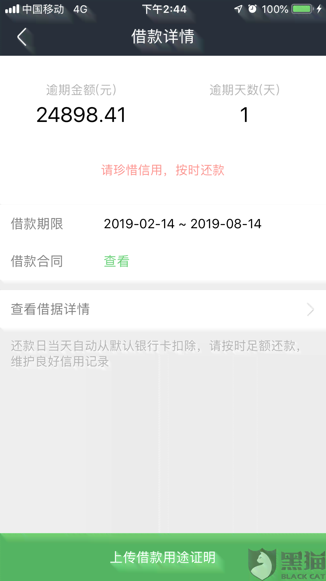 网商贷协商还款还对公账户