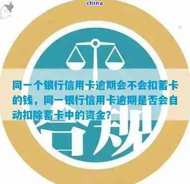 新逾期未还款，银行卡系统会自动扣除卡内余额吗？