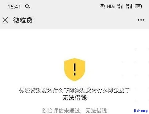 微粒贷突然降额，如何维持正常还款：处理建议