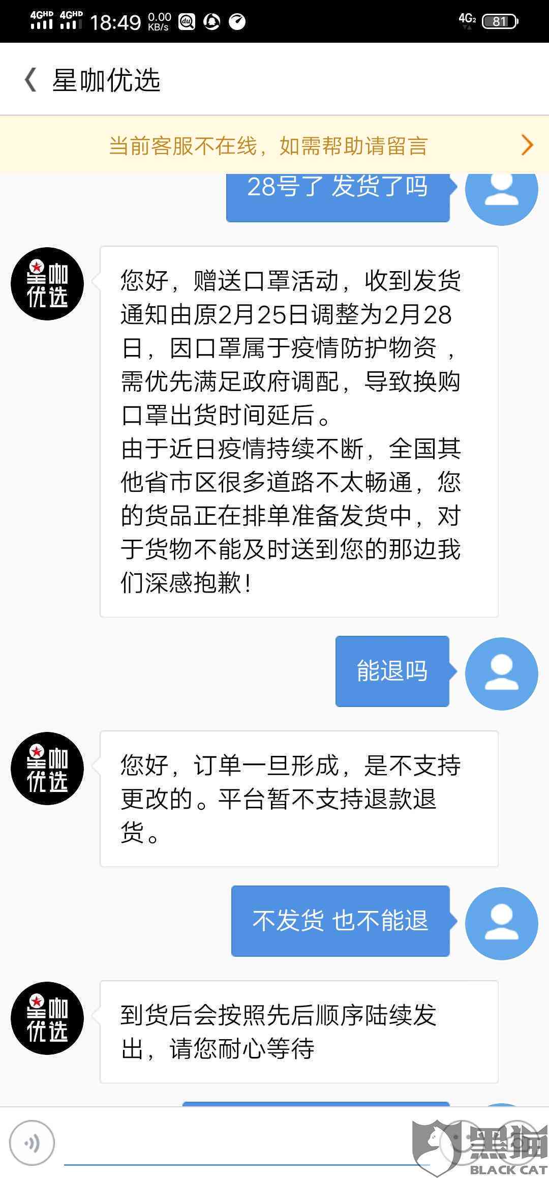 美团优选逾期缺货吗