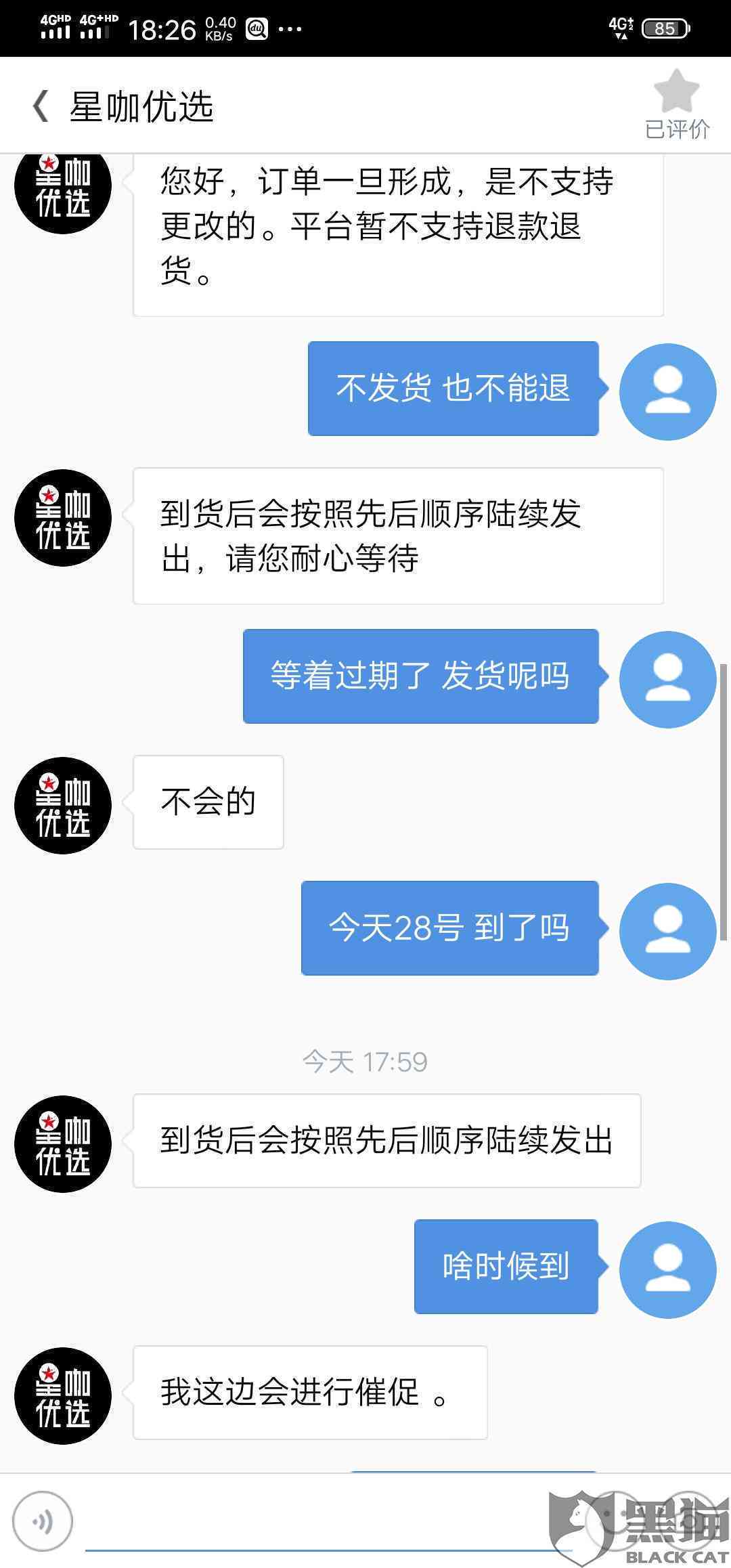 美团优选逾期缺货吗