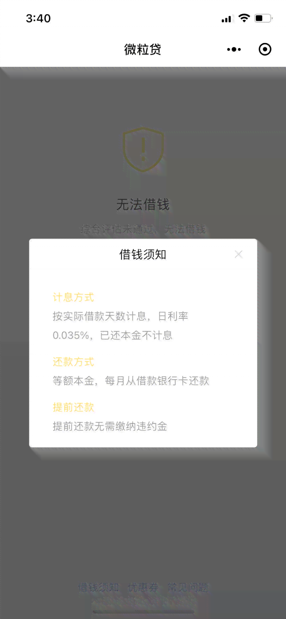 微粒贷逾期扣钱是实时的吗