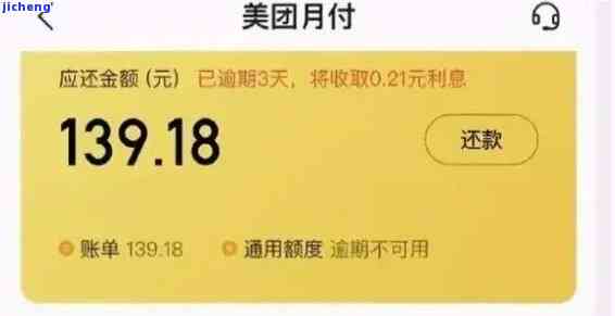 美团逾期几天会怎么样？美团逾期后果严重吗？美团逾期几天没事吧