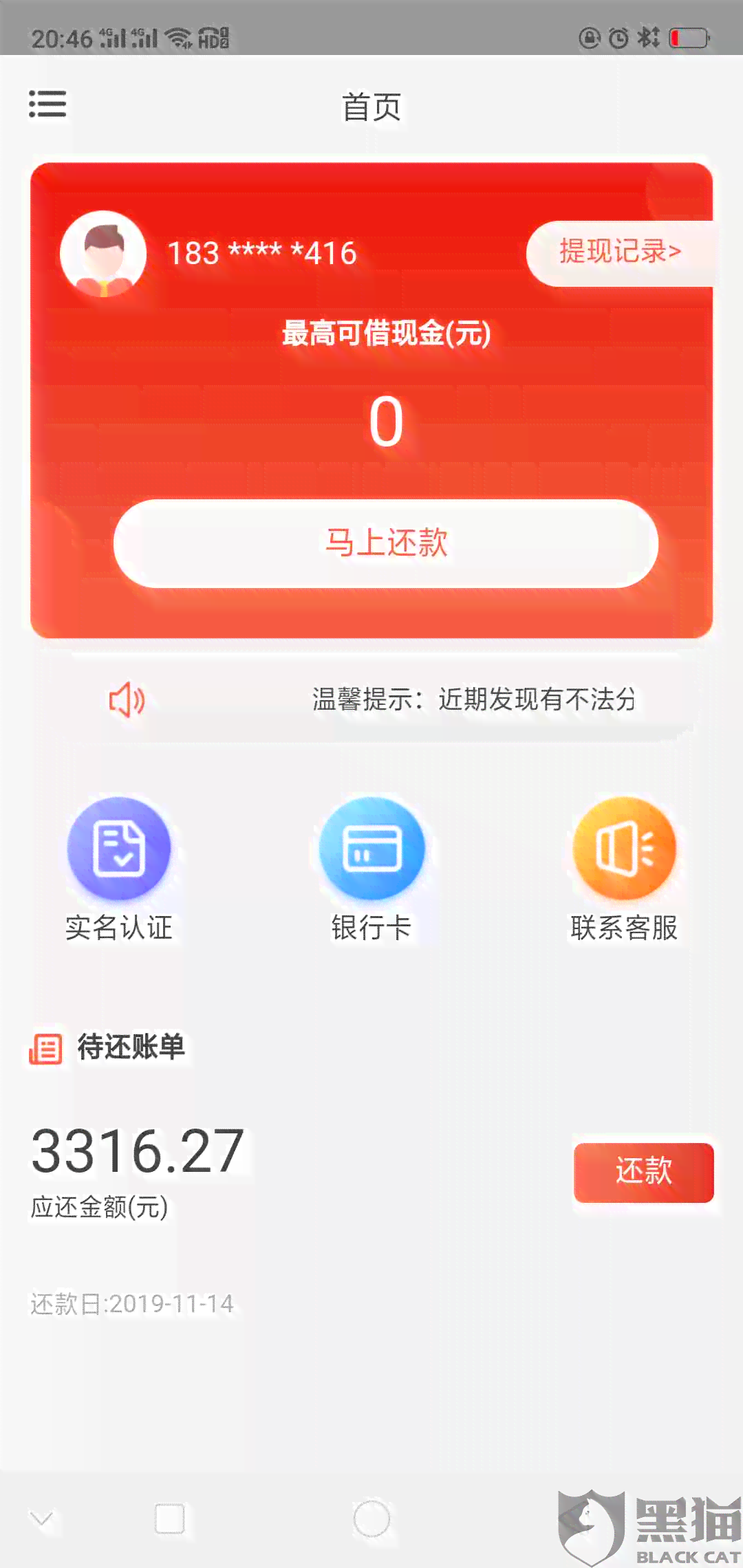 借呗还有逾期费没还