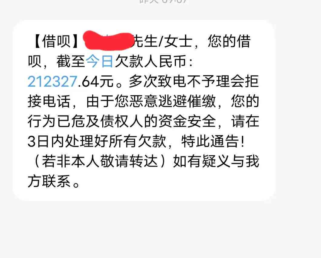 借呗还有逾期费没还