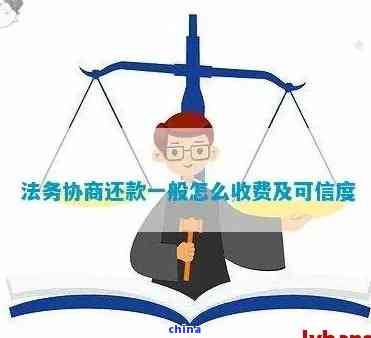 法务协助处理逾期还款问题：收费标准与具体操作指南