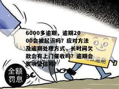 逾期上门取证要注意什么：如何处理逾期40000元及银行欠款问题？