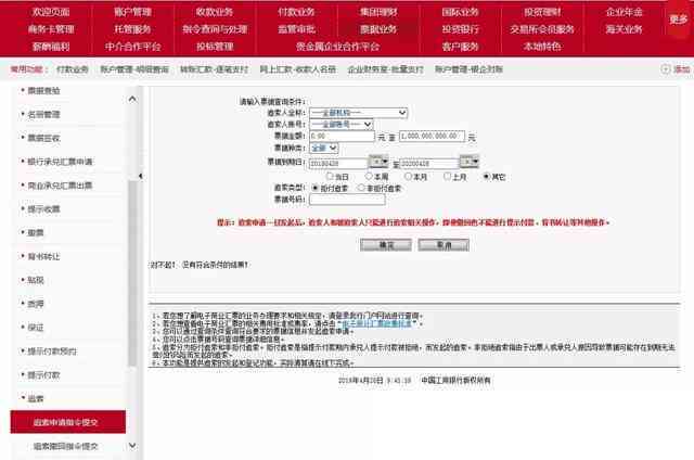 银行承兑汇票逾期风险与解决策略：详细付款提示说明