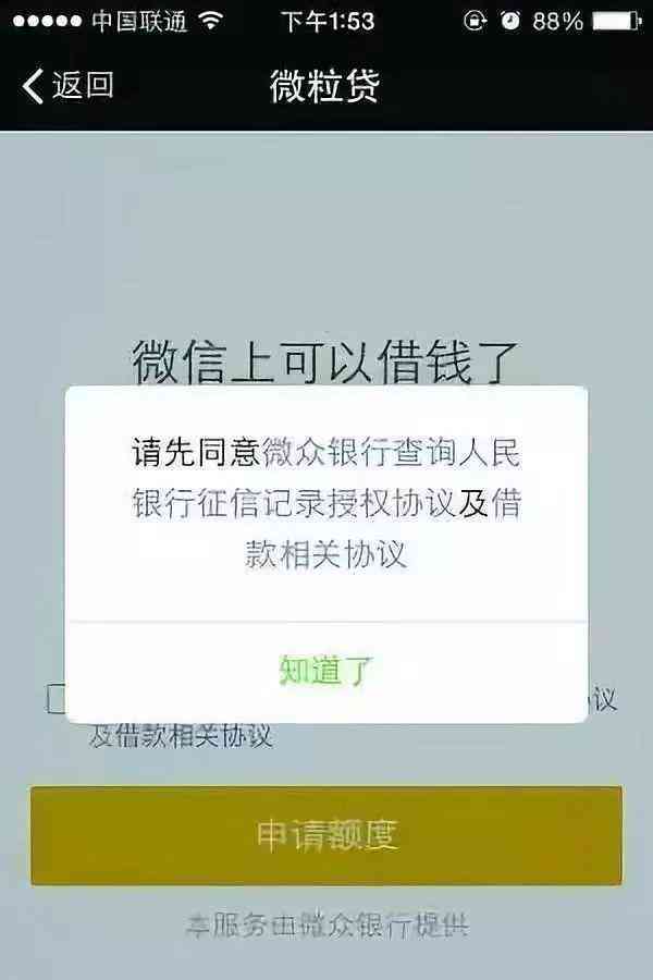 微粒贷逾期上啦