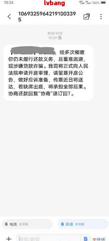 新逾期未还的招集令会产生什么后果？