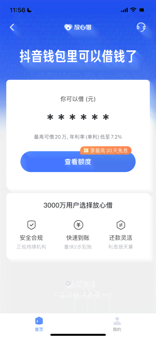 抖音放心借怎么查询-抖音放心借怎么查询总欠款
